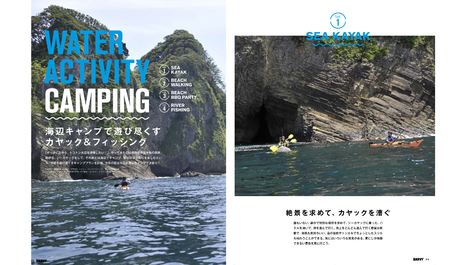 雑誌ガルヴィの表紙に