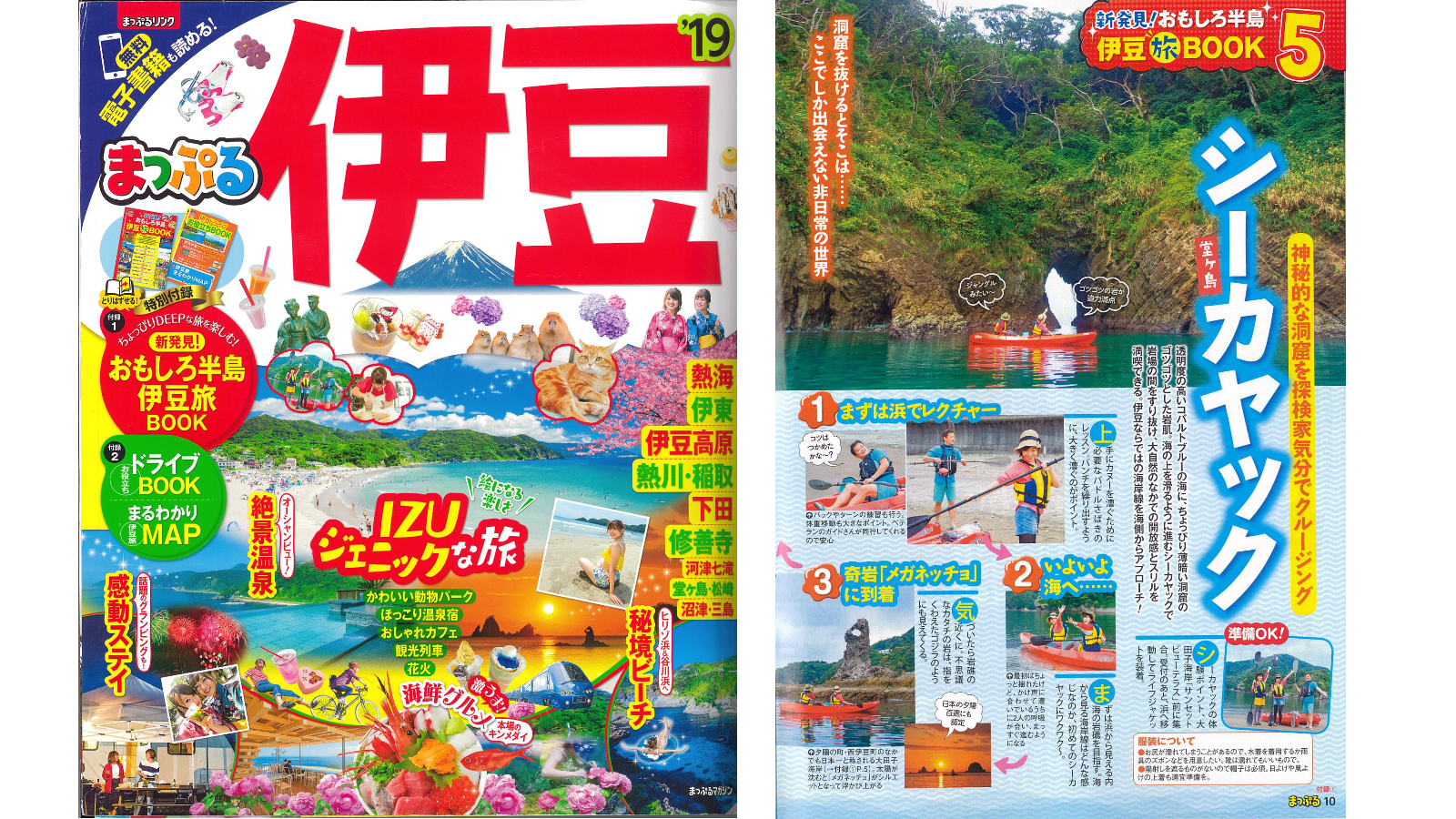 まっぷるの特集記事に